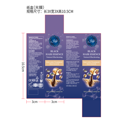 头发精油纸盒(光膜)