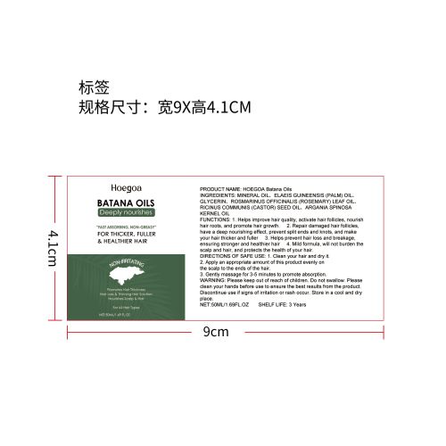 巴塔纳精油标签（新）
