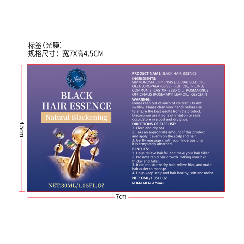 头发精油标签(光膜)