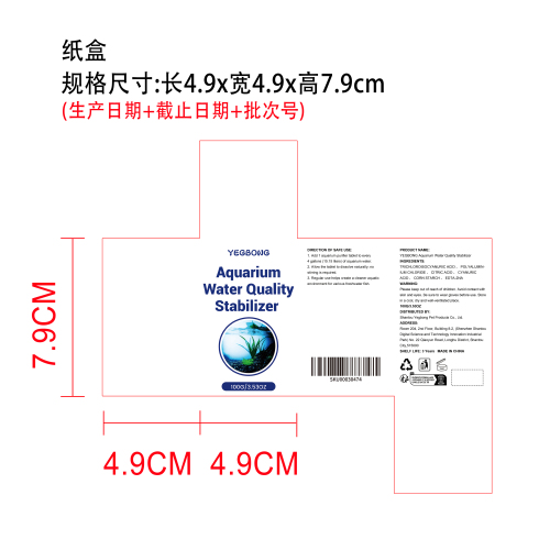 水族箱水质稳定剂纸盒