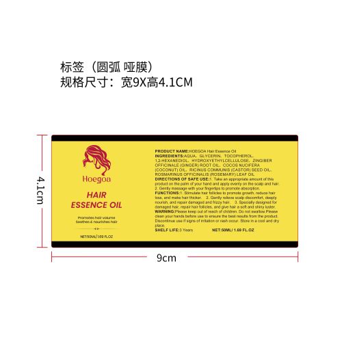 ​滋养护发精油标签（圆弧哑膜）（新）