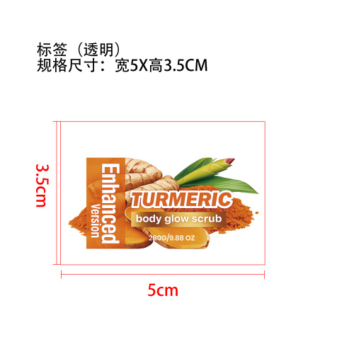 姜黄焕亮身体磨砂膏标签（透明）