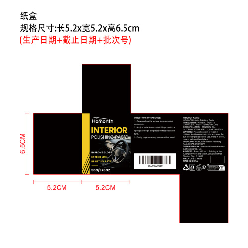 汽车塑料翻新膏纸盒
