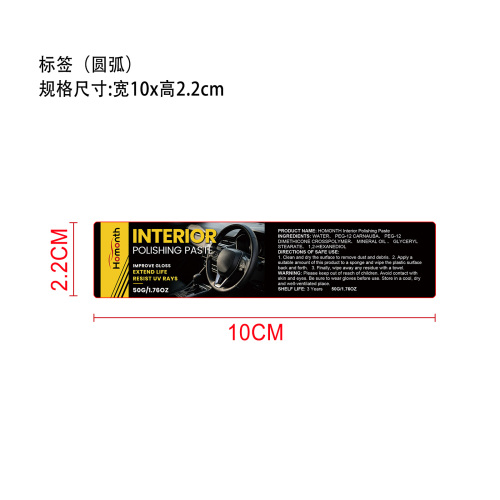 汽车塑料翻新膏标签（圆弧）