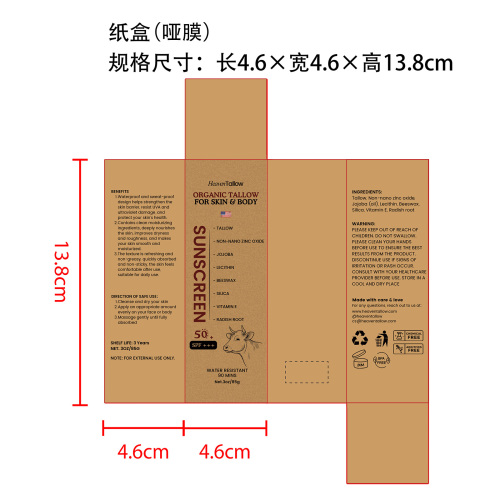 牛脂防水防晒霜纸盒(哑膜)