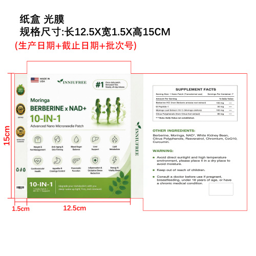 纤体护理微针贴纸盒（光膜）