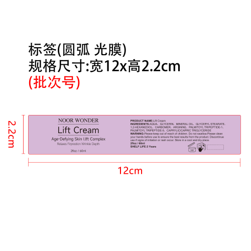 面部护理霜标签(圆弧 光膜)