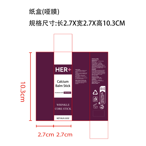 润肤霜棒纸盒(哑膜)