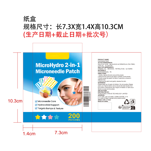 肌肤护理贴纸盒