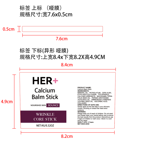 润肤霜棒标签(异形 哑膜)