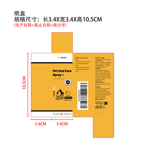 宠物口腔护理喷雾纸盒