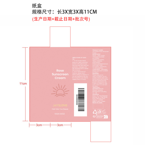 玫瑰防晒护肤霜纸盒