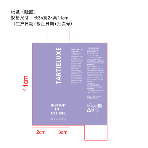胶原蛋白柔润眼霜纸盒(哑膜)