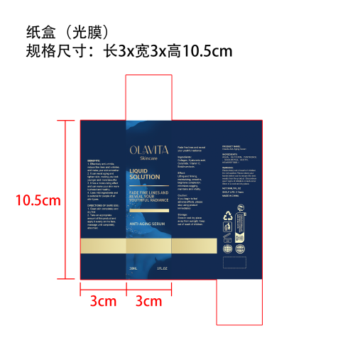 抗皱抗衰老精华液纸盒(光膜)