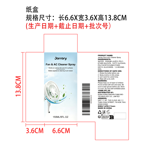 风扇空调清洁喷雾纸盒