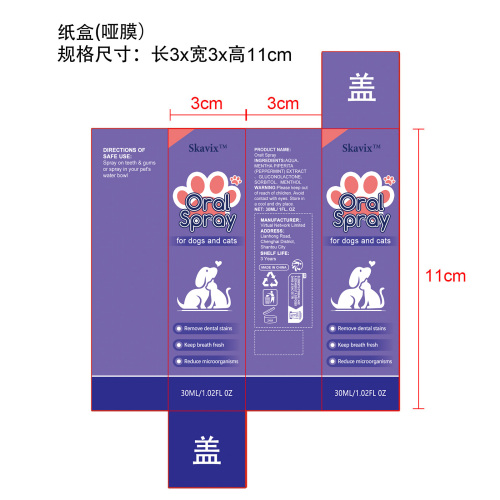 猫狗牙齿清洁喷雾纸盒(哑膜)