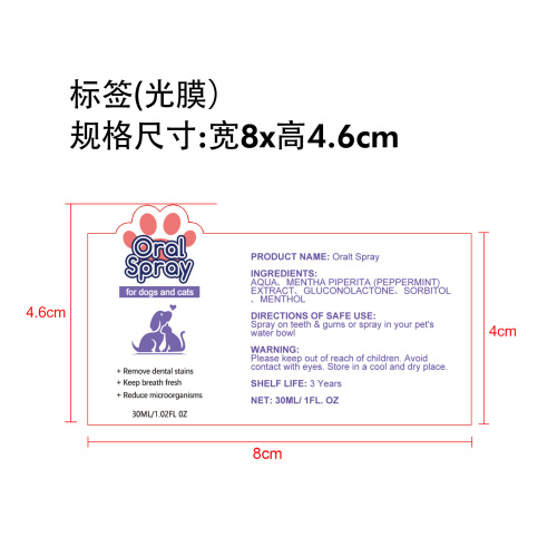 猫狗牙齿清洁喷雾标签(光膜)