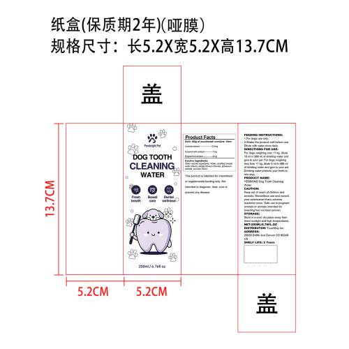 可饮用宠物漱口水纸盒(哑膜 食品2年)