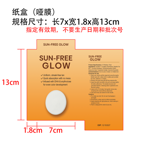 震颤控制贴片纸盒(哑膜 指定有效期，不要生产日期和批次号)