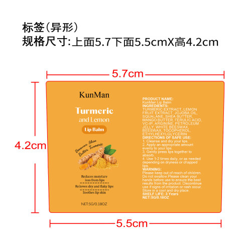 姜黄滋养提亮润唇膏标签(光膜,异形)OEM