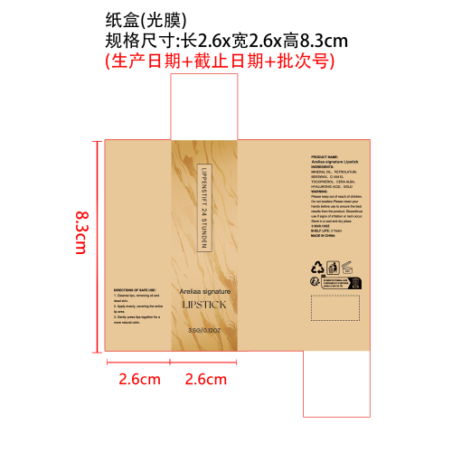 金箔唇膏纸盒(光膜)