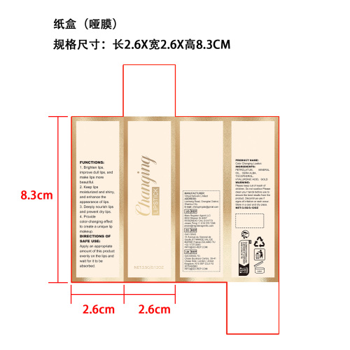 金箔变色滋养唇膏纸盒(哑膜)