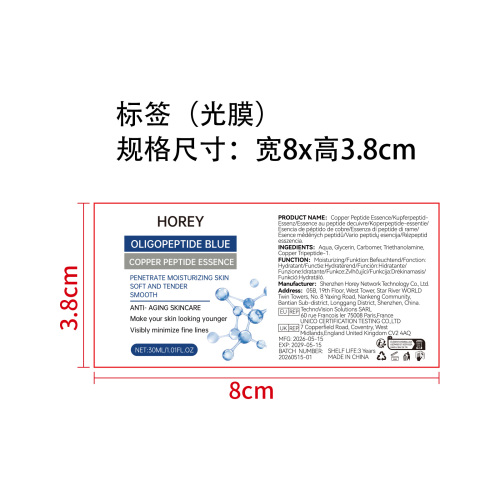蓝铜肽精华标签(光膜)OEM
