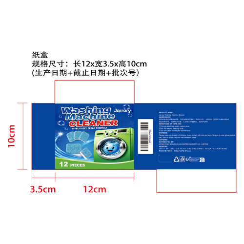 洗衣机清洁片纸盒