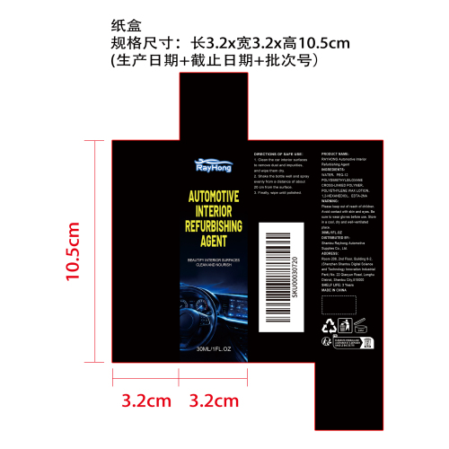 汽车内饰翻新剂纸盒