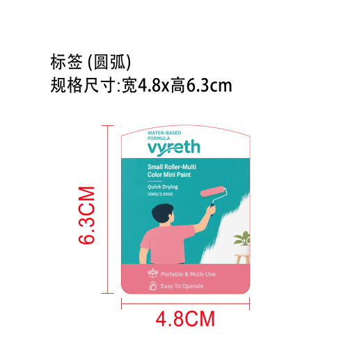 墙面修补滚刷标签（异形）