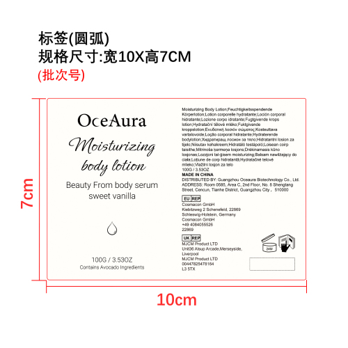 润肤保湿身体乳标签（圆弧）