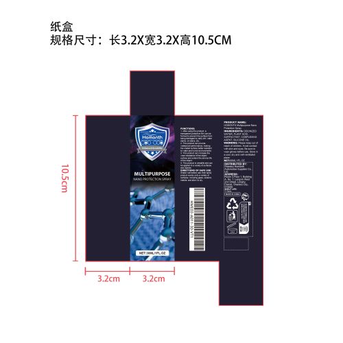 多用途纳米保护喷雾纸盒（新）