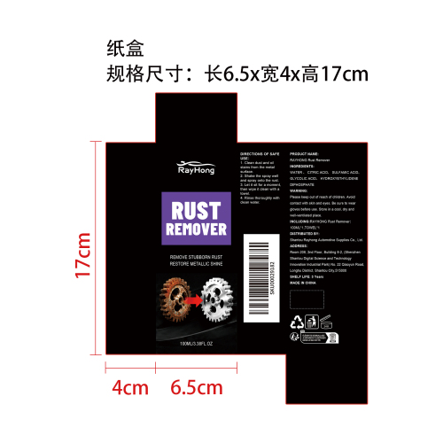 锈迹去除剂纸盒
