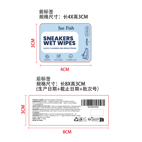 运动鞋湿巾标签