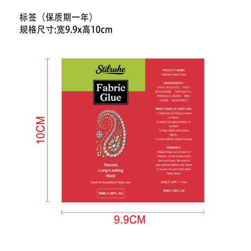 织物胶标签（保质期一年）（贴软管）