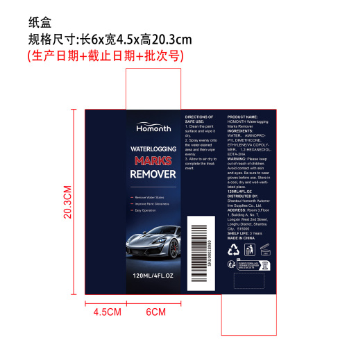 汽车水渍去除喷雾纸盒