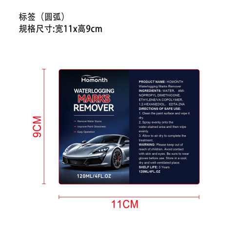 汽车水渍去除喷雾标签（圆弧）