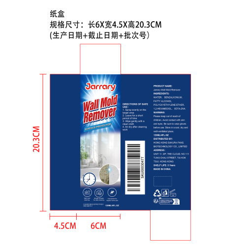 墙面除霉剂纸盒