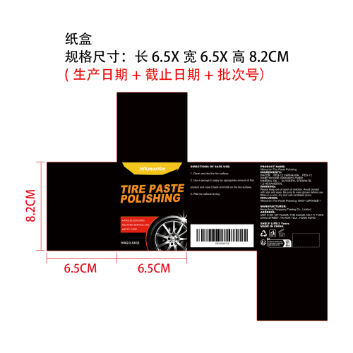 汽车轮胎光泽膏纸盒