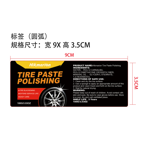 汽车轮胎光泽膏标签（圆弧）