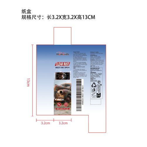 多用途除锈喷雾纸盒（新）