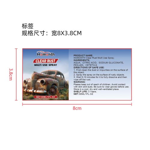 多用途除锈喷雾标签（新）