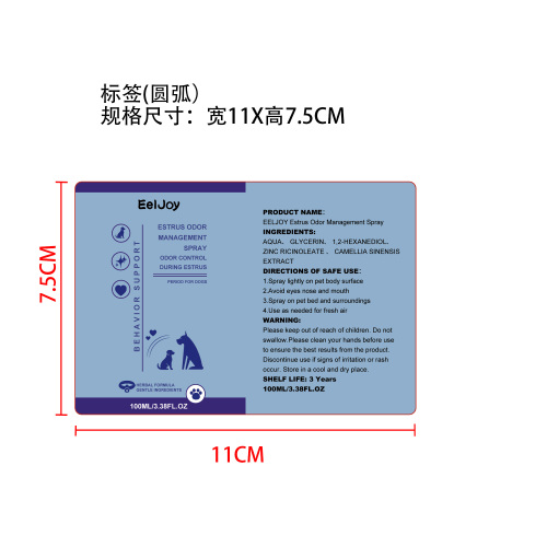 发情期异味管理喷雾标签（圆弧 哑膜）