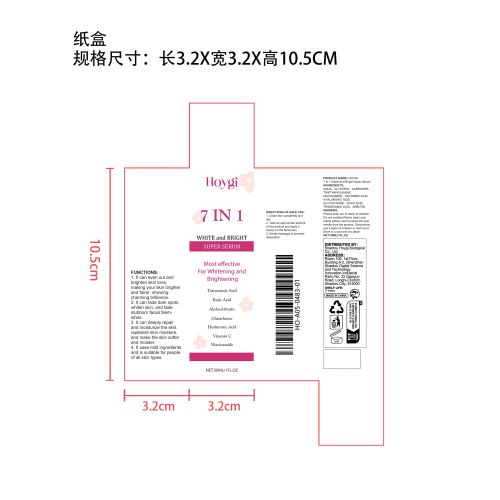 7合1亮白精华液纸盒（新）
