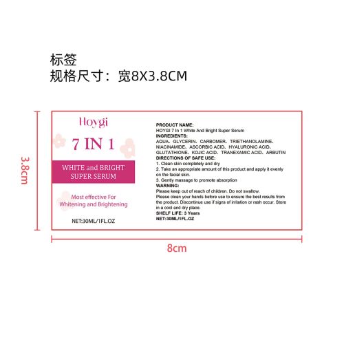 7合1亮白精华液标签（新）
