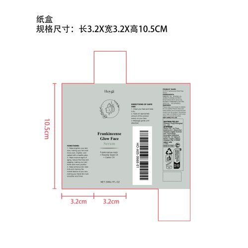 抗衰老面部精油纸盒（新）