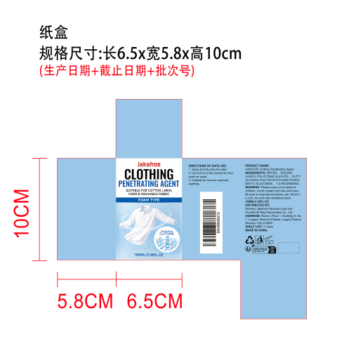 衣物渗透剂纸盒