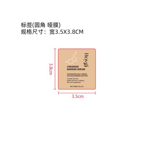神经酰胺修复精华液标签（圆角哑膜）（新）