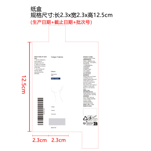 保湿紧致颈霜纸盒
