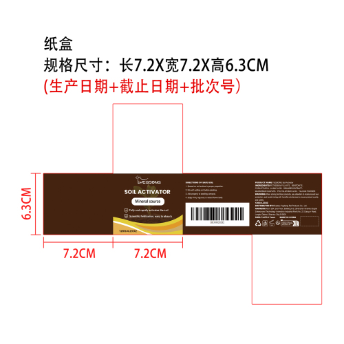 土壤活化剂纸盒（新）